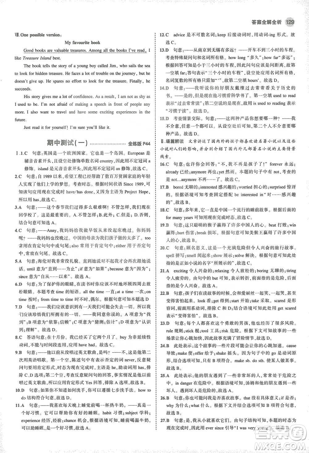 教育科學(xué)出版社2021年5年中考3年模擬初中英語八年級下冊牛津版參考答案