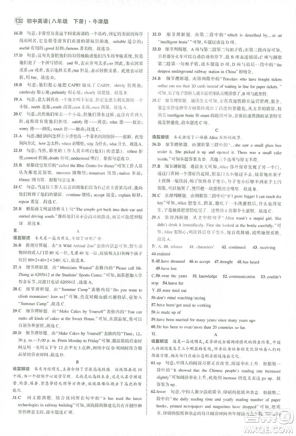 教育科學(xué)出版社2021年5年中考3年模擬初中英語八年級下冊牛津版參考答案