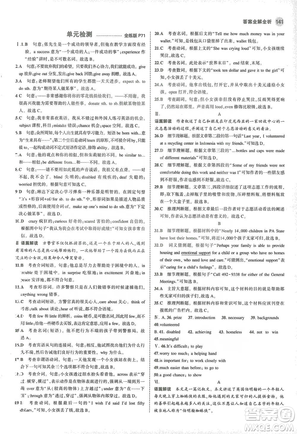 教育科學(xué)出版社2021年5年中考3年模擬初中英語八年級下冊牛津版參考答案