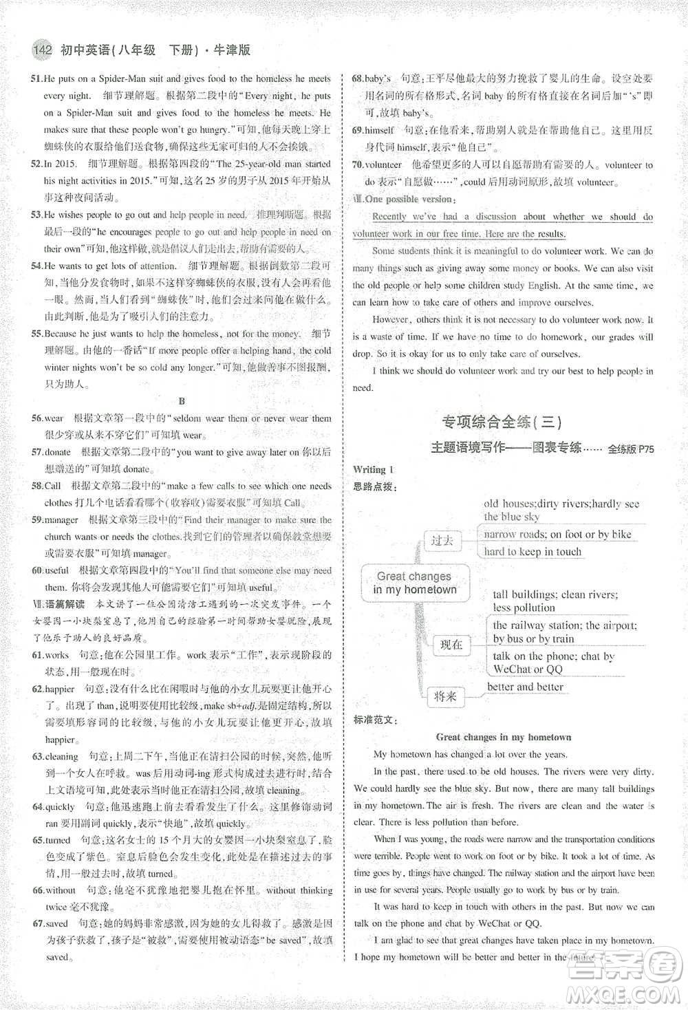 教育科學(xué)出版社2021年5年中考3年模擬初中英語八年級下冊牛津版參考答案