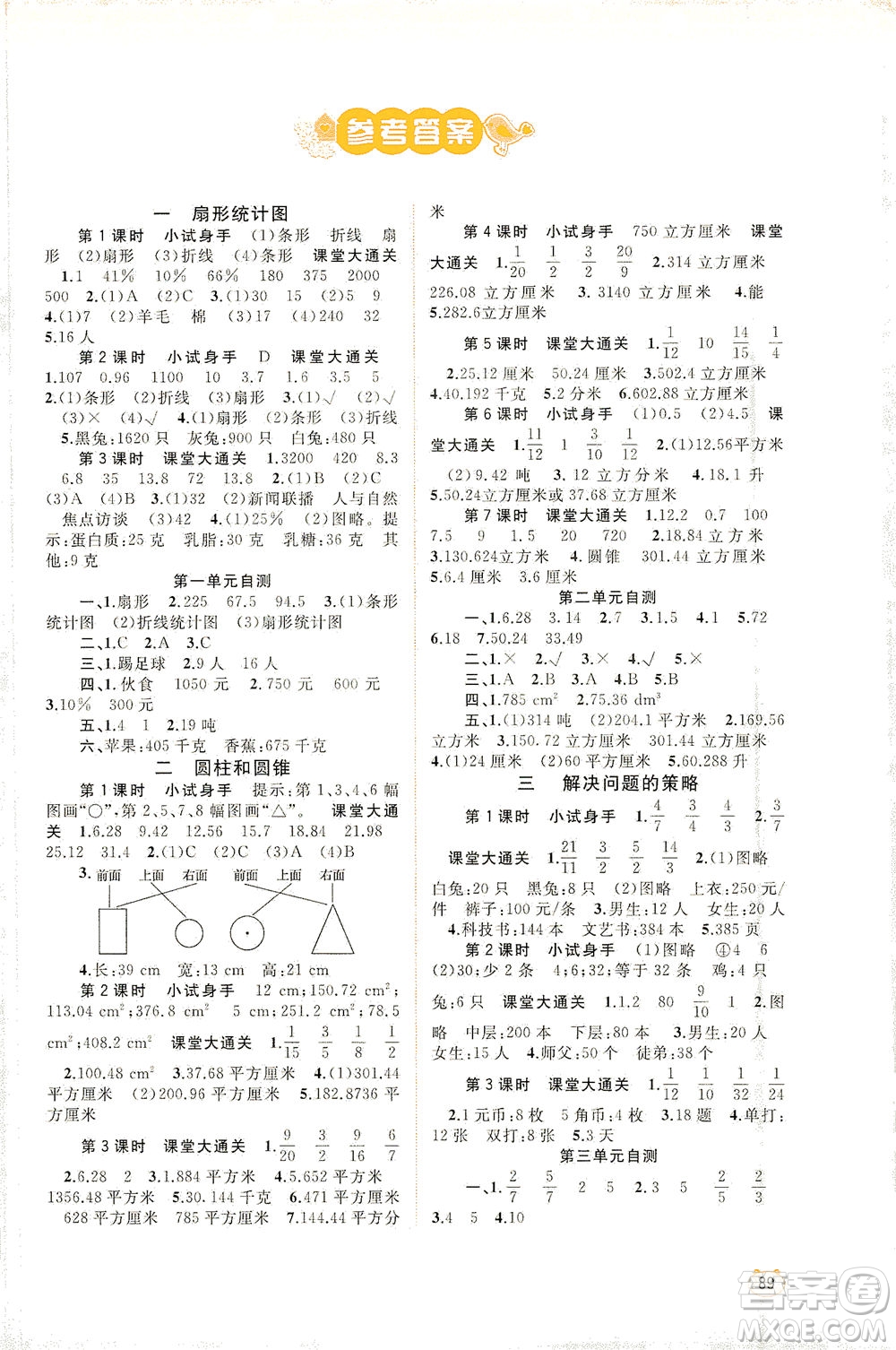 廣西教育出版社2021新課程學(xué)習(xí)與測評同步學(xué)習(xí)數(shù)學(xué)六年級下冊蘇教版答案