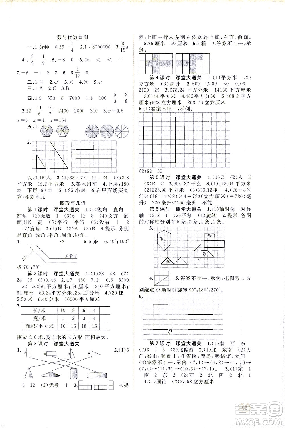 廣西教育出版社2021新課程學(xué)習(xí)與測評同步學(xué)習(xí)數(shù)學(xué)六年級下冊蘇教版答案