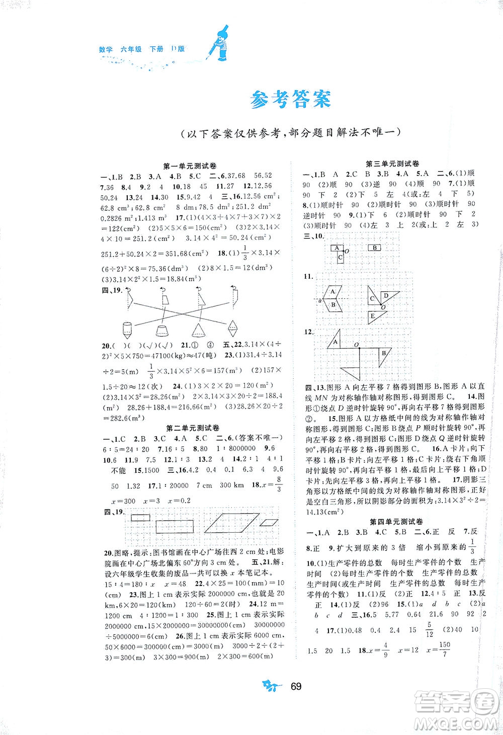 廣西教育出版社2021新課程學(xué)習與測評單元雙測數(shù)學(xué)六年級下冊D版北師大版答案