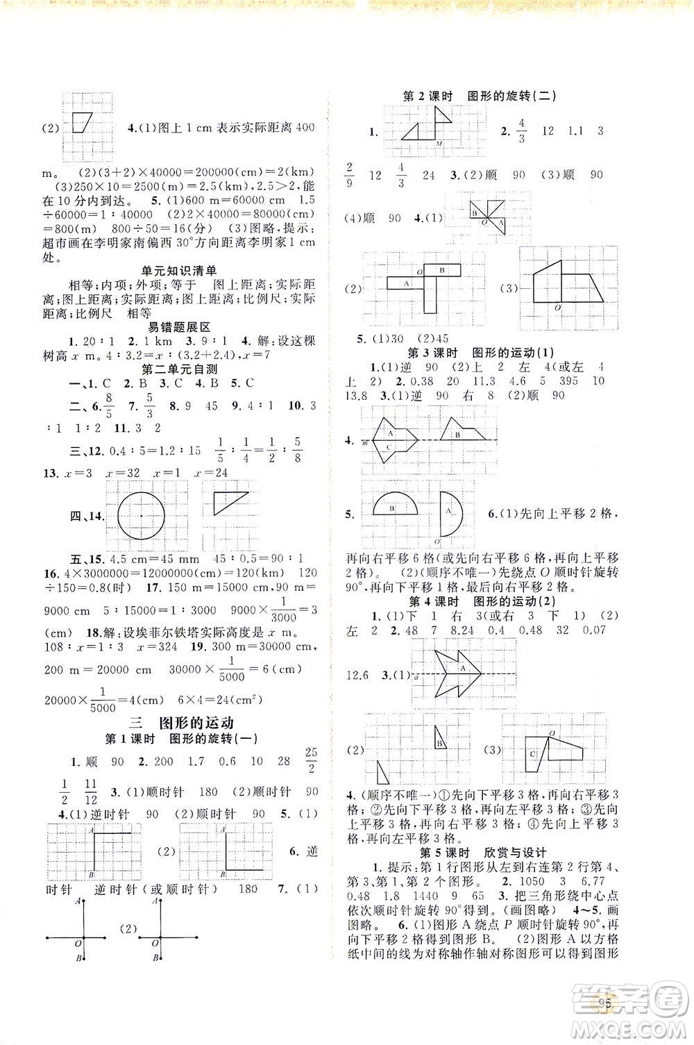 廣西教育出版社2021新課程學(xué)習(xí)與測(cè)評(píng)同步學(xué)習(xí)數(shù)學(xué)六年級(jí)下冊(cè)北師大版答案