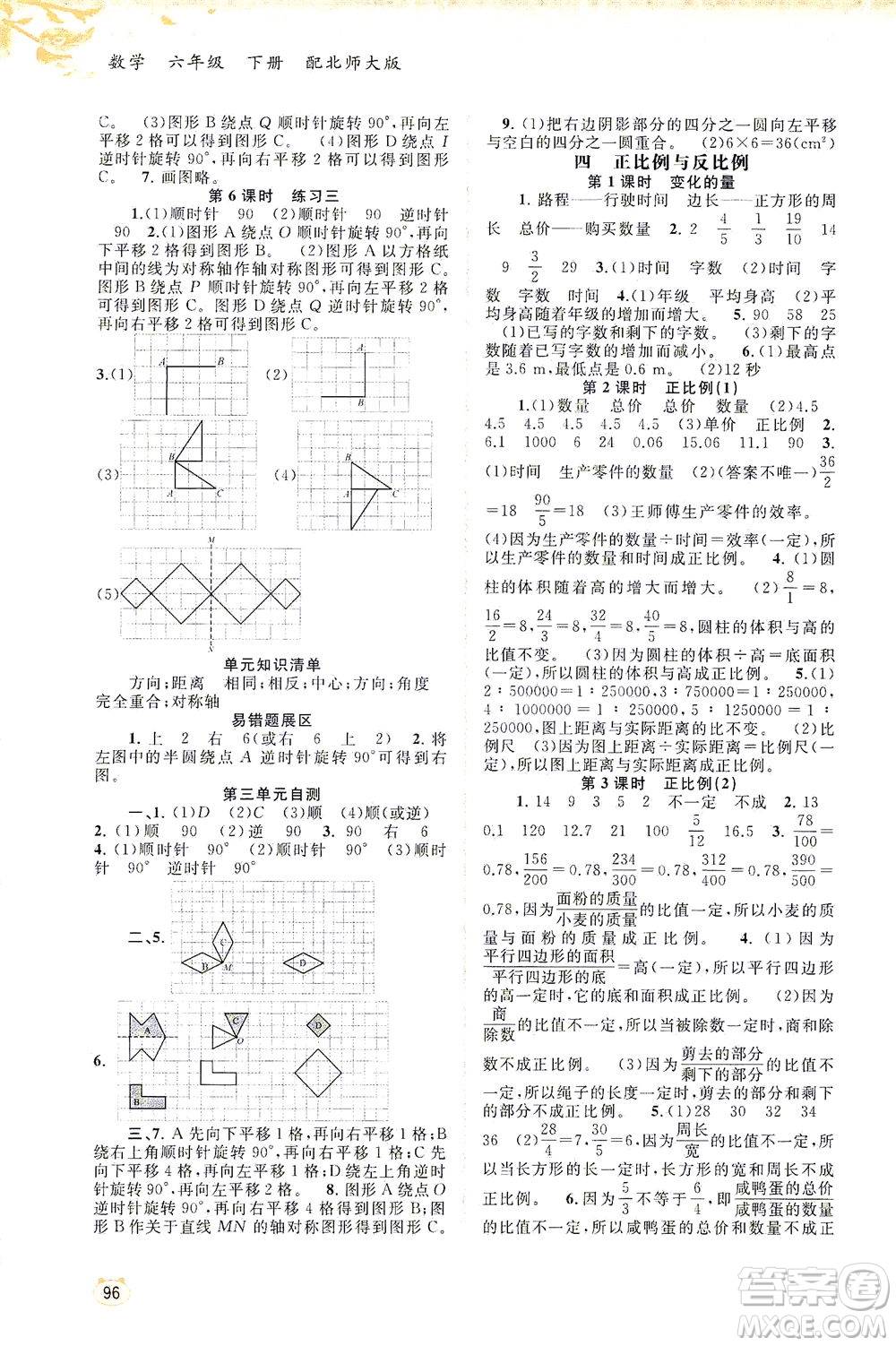 廣西教育出版社2021新課程學(xué)習(xí)與測(cè)評(píng)同步學(xué)習(xí)數(shù)學(xué)六年級(jí)下冊(cè)北師大版答案