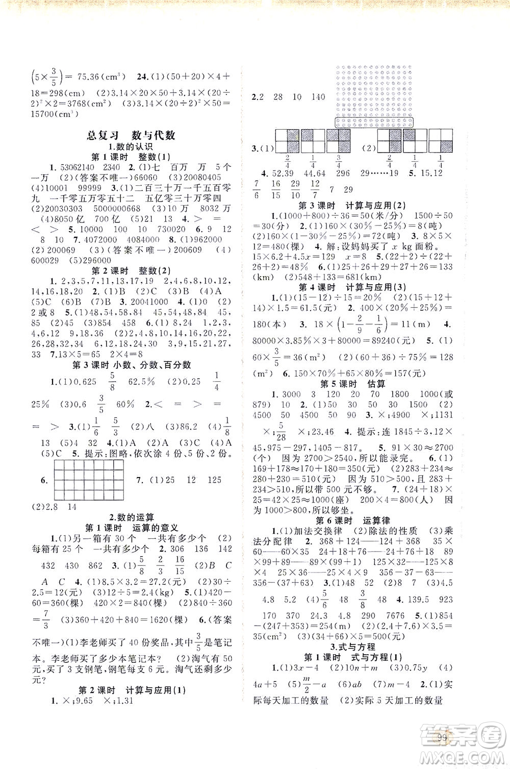 廣西教育出版社2021新課程學(xué)習(xí)與測(cè)評(píng)同步學(xué)習(xí)數(shù)學(xué)六年級(jí)下冊(cè)北師大版答案