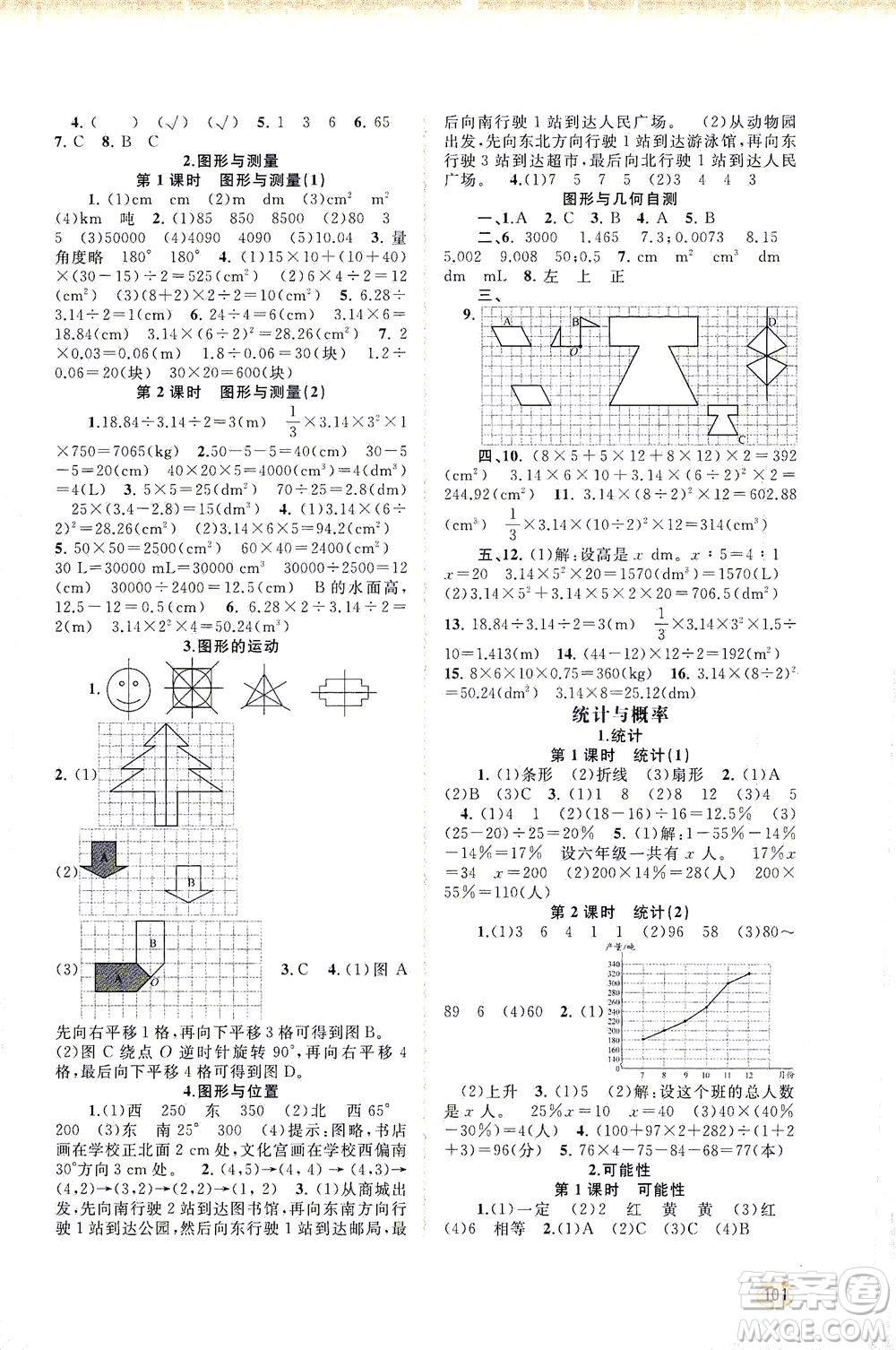 廣西教育出版社2021新課程學(xué)習(xí)與測(cè)評(píng)同步學(xué)習(xí)數(shù)學(xué)六年級(jí)下冊(cè)北師大版答案