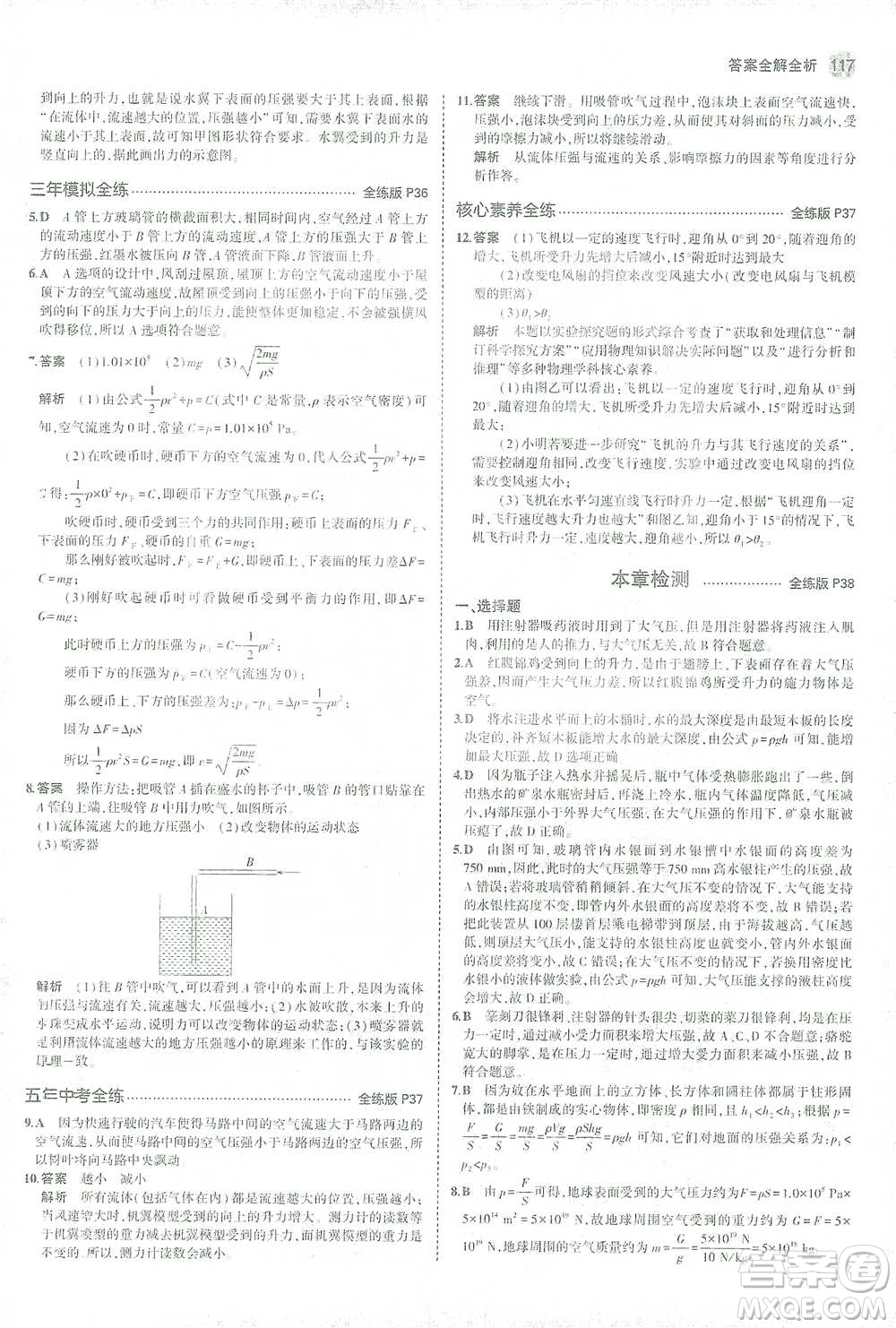 教育科學(xué)出版社2021年5年中考3年模擬初中物理八年級(jí)下冊(cè)人教版參考答案