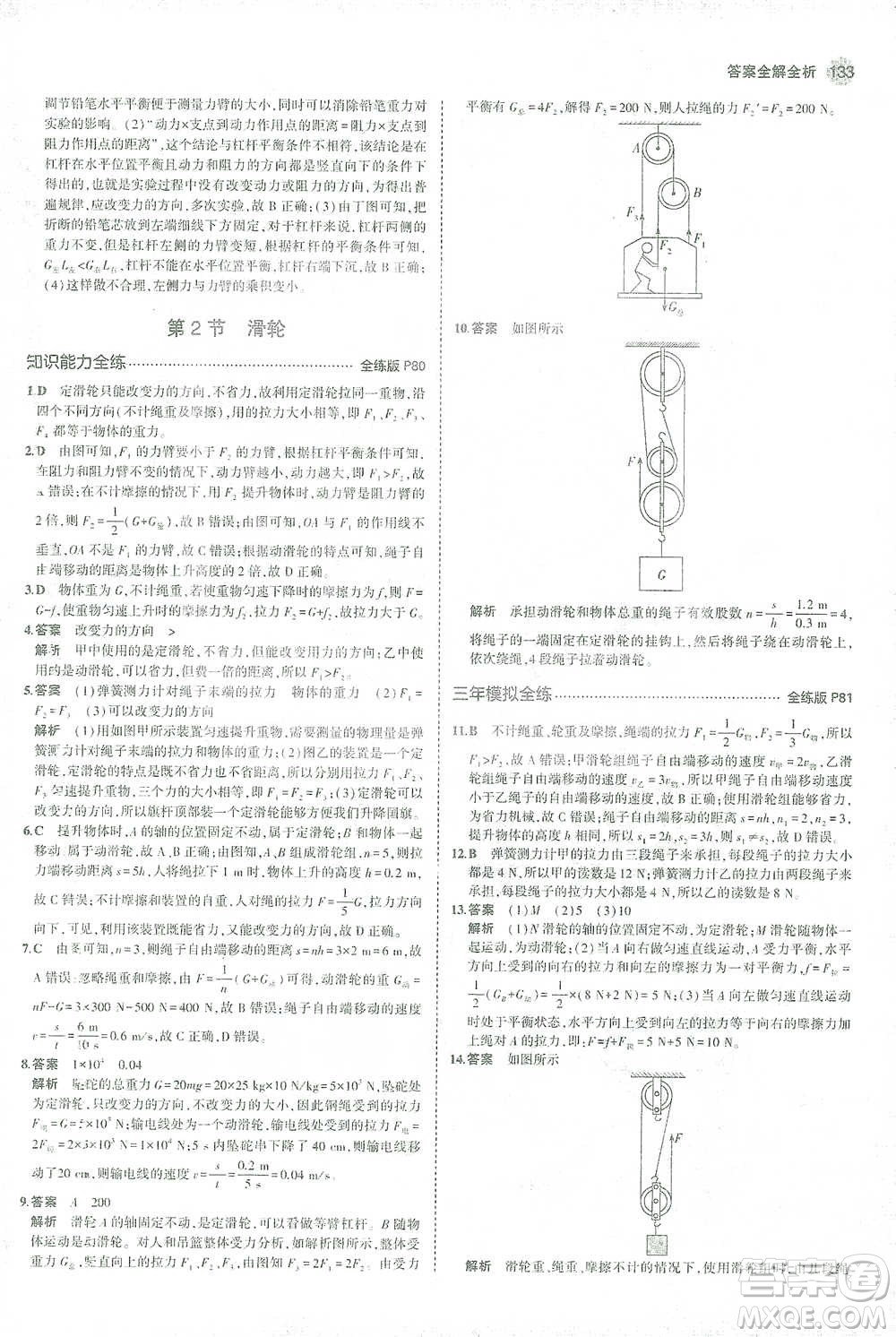 教育科學(xué)出版社2021年5年中考3年模擬初中物理八年級(jí)下冊(cè)人教版參考答案