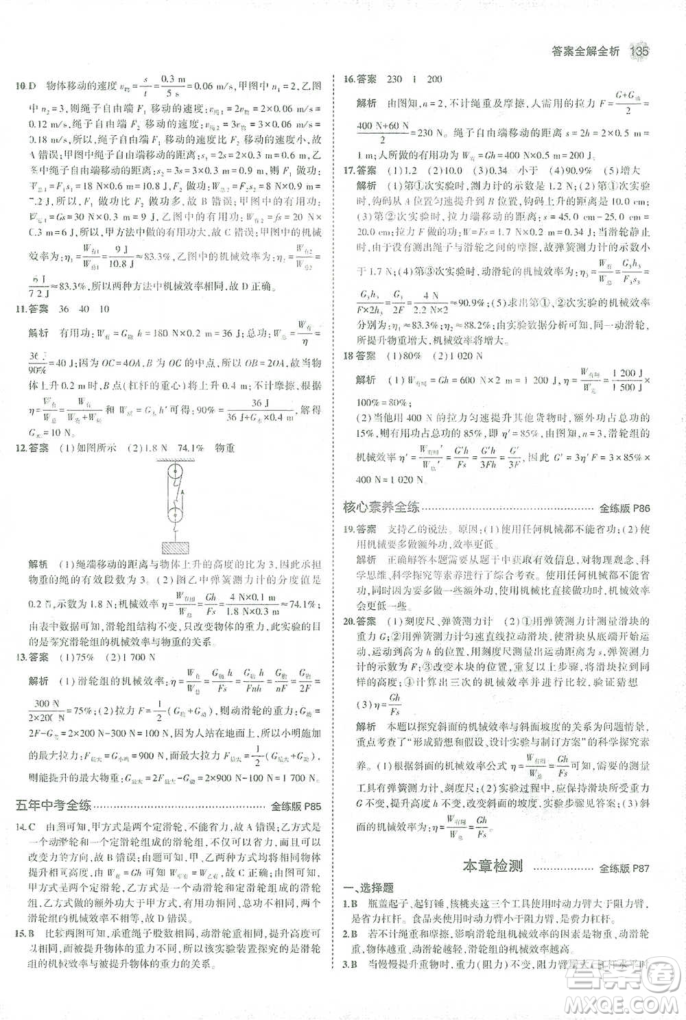 教育科學(xué)出版社2021年5年中考3年模擬初中物理八年級(jí)下冊(cè)人教版參考答案