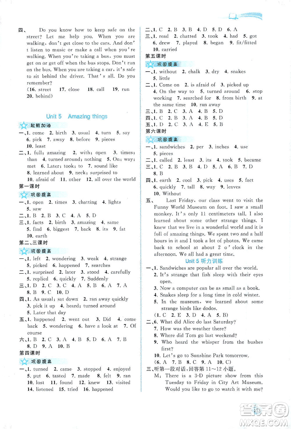 廣西教育出版社2021新課程學(xué)習(xí)與測(cè)評(píng)同步學(xué)習(xí)英語(yǔ)七年級(jí)下冊(cè)譯林版答案