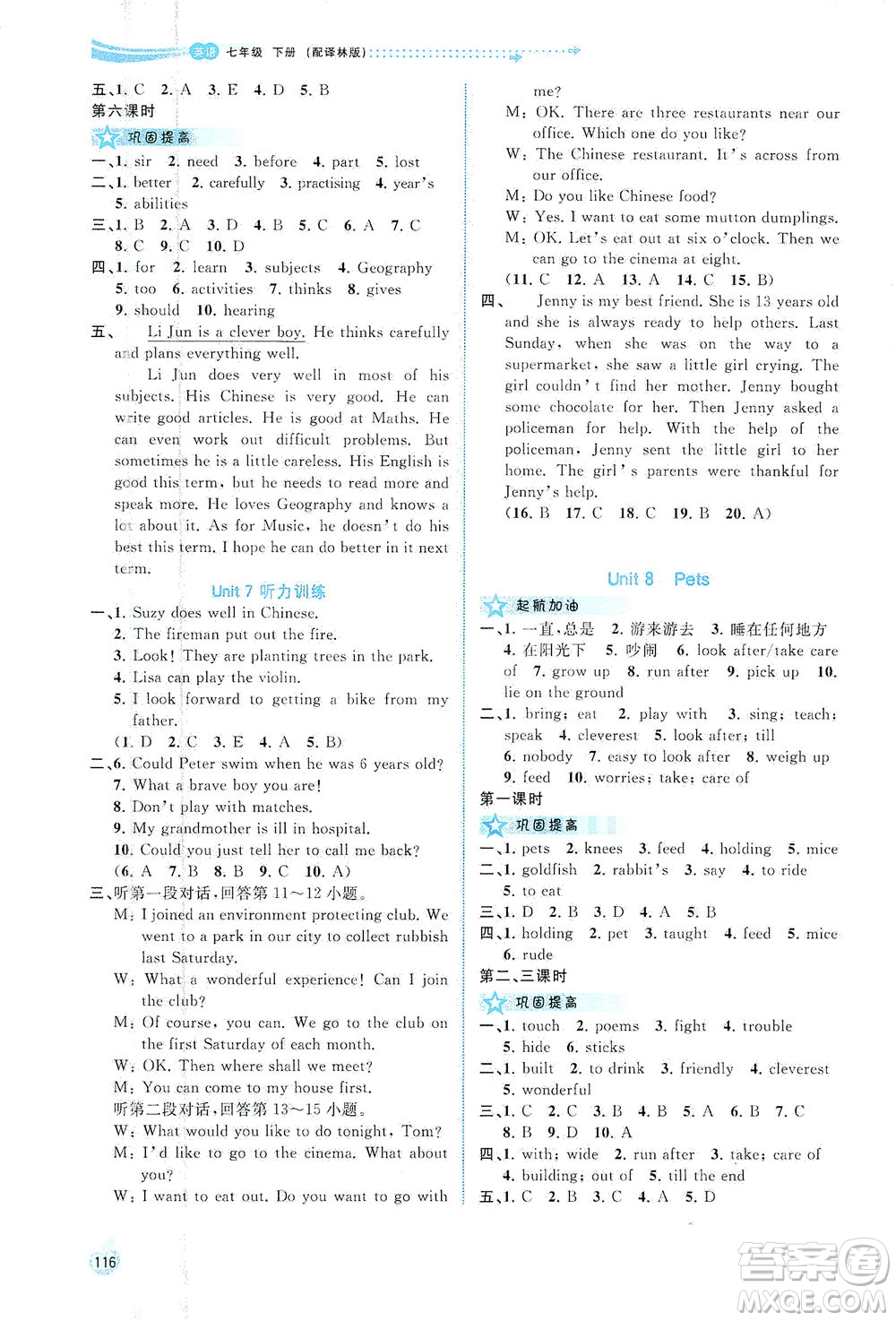 廣西教育出版社2021新課程學(xué)習(xí)與測(cè)評(píng)同步學(xué)習(xí)英語(yǔ)七年級(jí)下冊(cè)譯林版答案