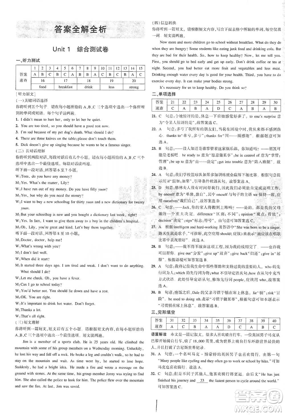 教育科學(xué)出版社2021年5年中考3年模擬初中試卷英語八年級(jí)下冊(cè)人教版參考答案