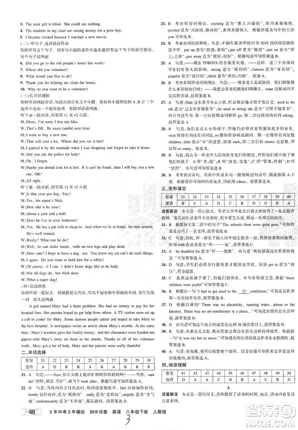 教育科學(xué)出版社2021年5年中考3年模擬初中試卷英語八年級(jí)下冊(cè)人教版參考答案