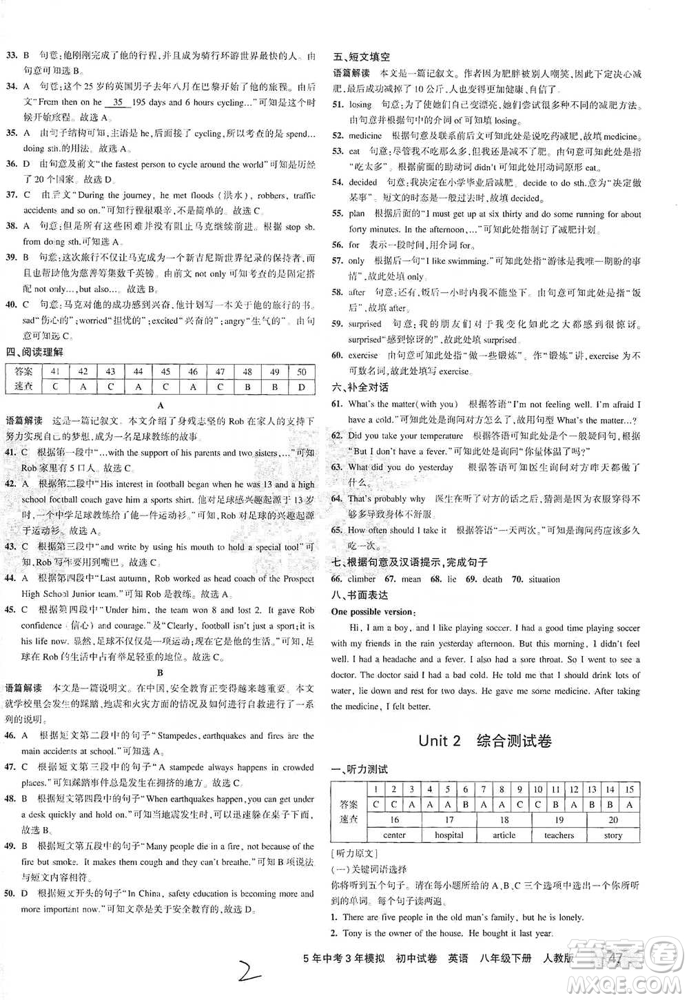 教育科學(xué)出版社2021年5年中考3年模擬初中試卷英語八年級(jí)下冊(cè)人教版參考答案