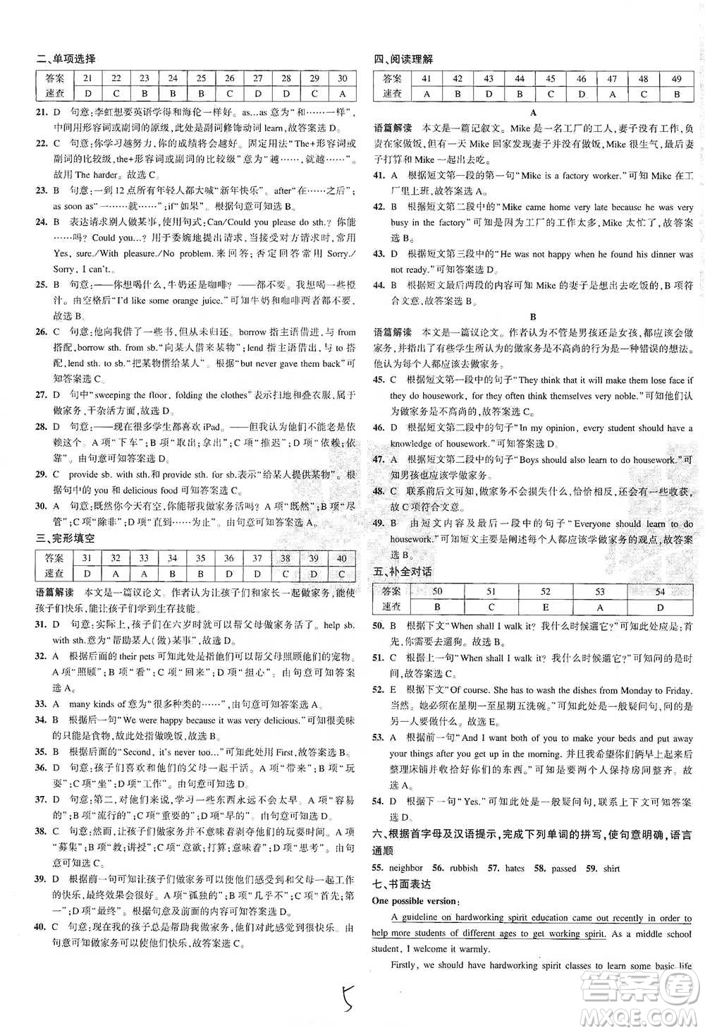 教育科學(xué)出版社2021年5年中考3年模擬初中試卷英語八年級(jí)下冊(cè)人教版參考答案