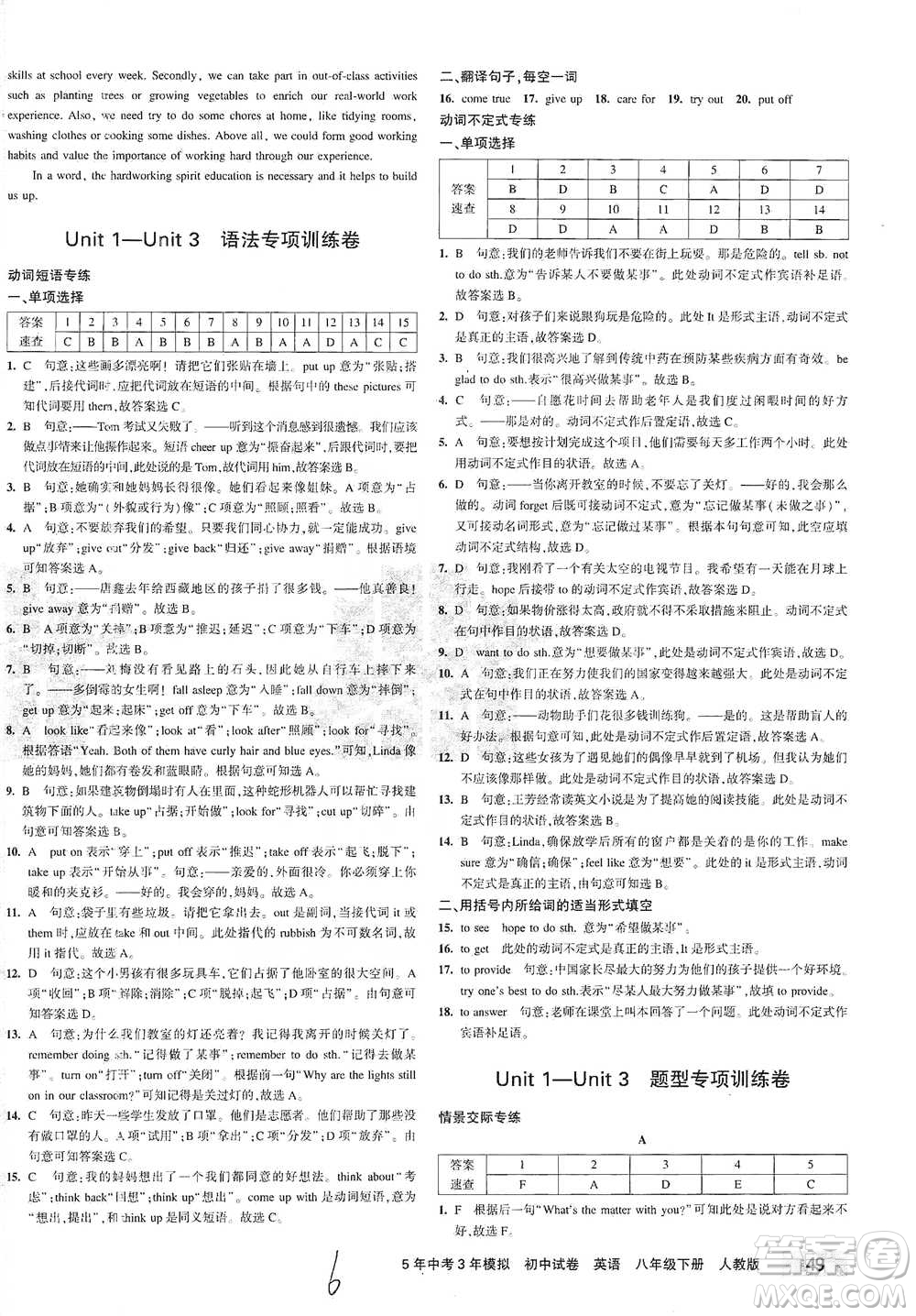 教育科學(xué)出版社2021年5年中考3年模擬初中試卷英語八年級(jí)下冊(cè)人教版參考答案