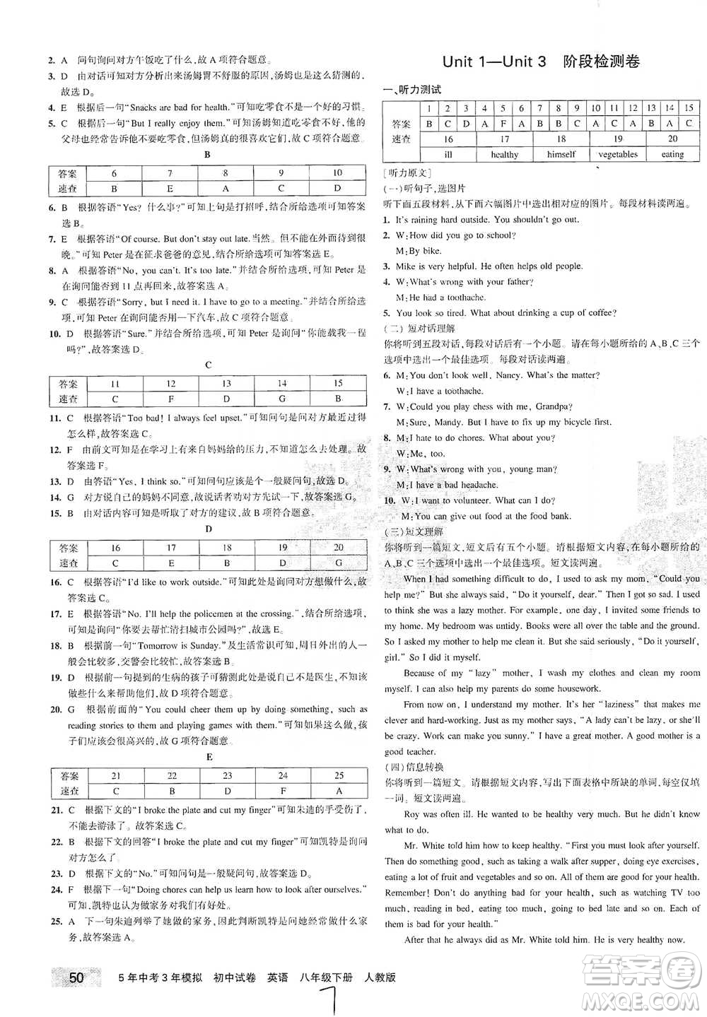 教育科學(xué)出版社2021年5年中考3年模擬初中試卷英語八年級(jí)下冊(cè)人教版參考答案