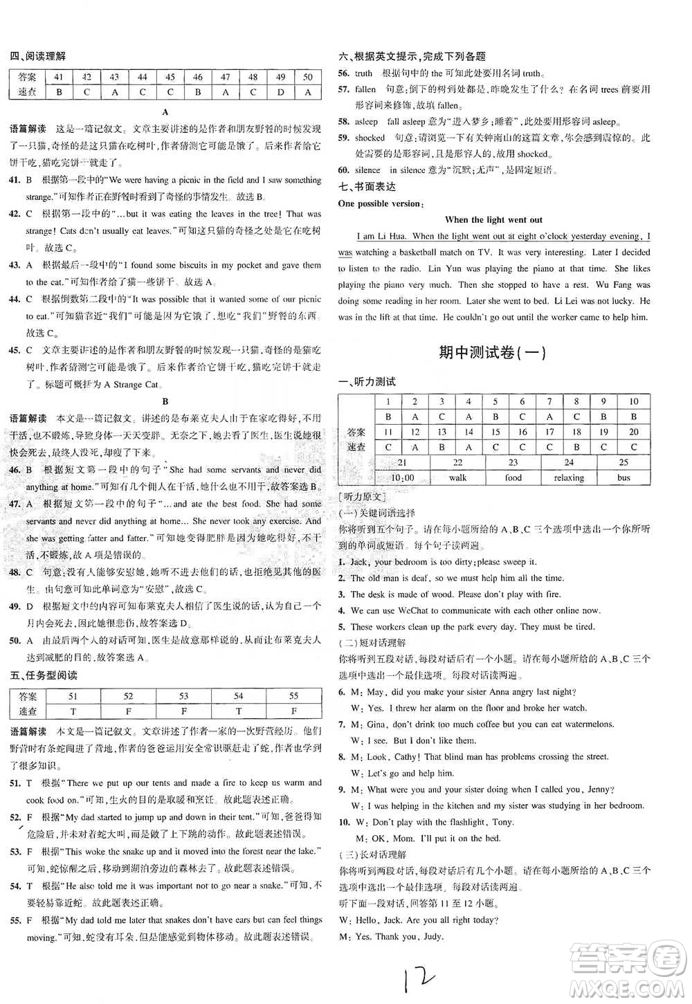 教育科學(xué)出版社2021年5年中考3年模擬初中試卷英語八年級(jí)下冊(cè)人教版參考答案