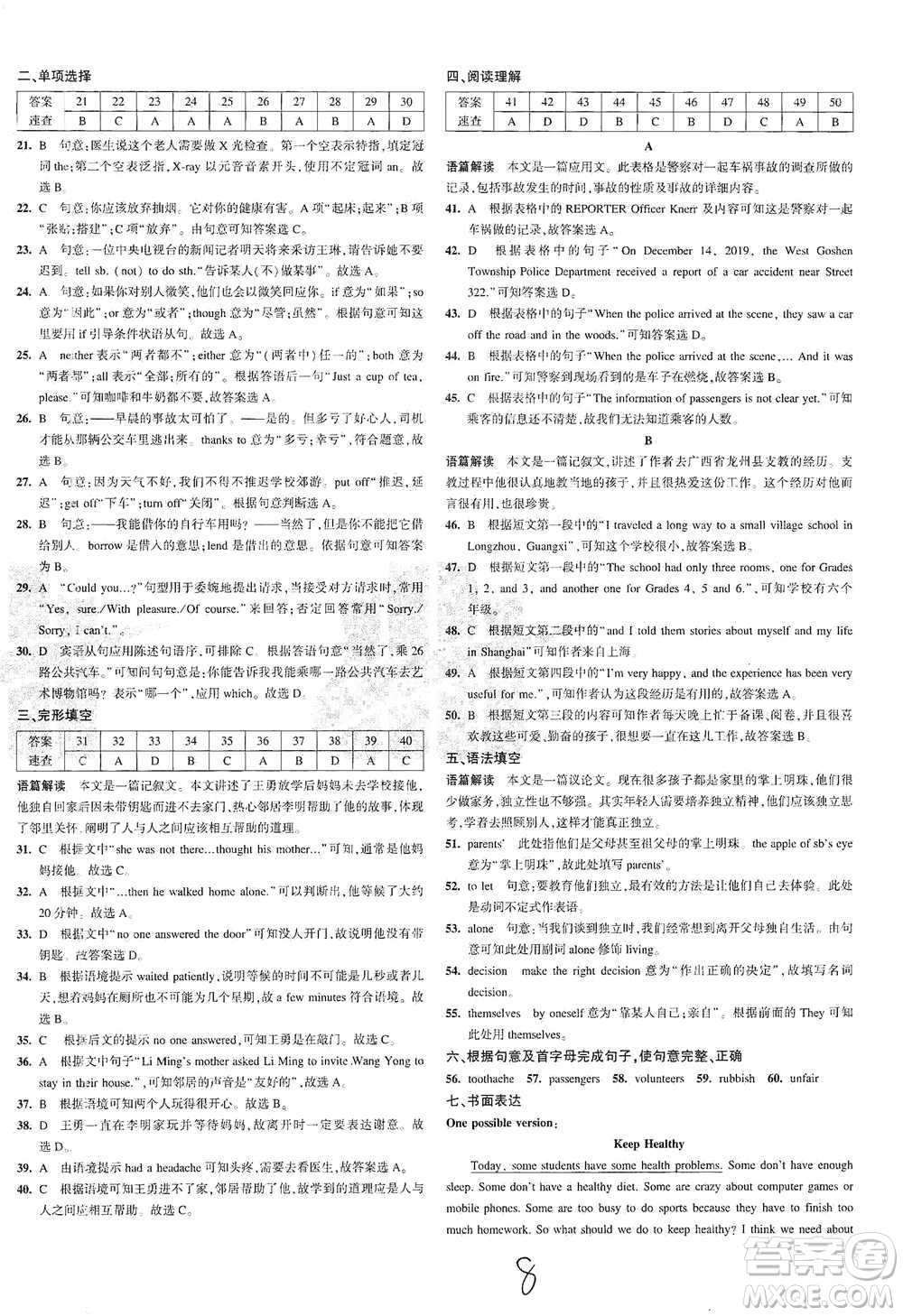 教育科學(xué)出版社2021年5年中考3年模擬初中試卷英語八年級(jí)下冊(cè)人教版參考答案