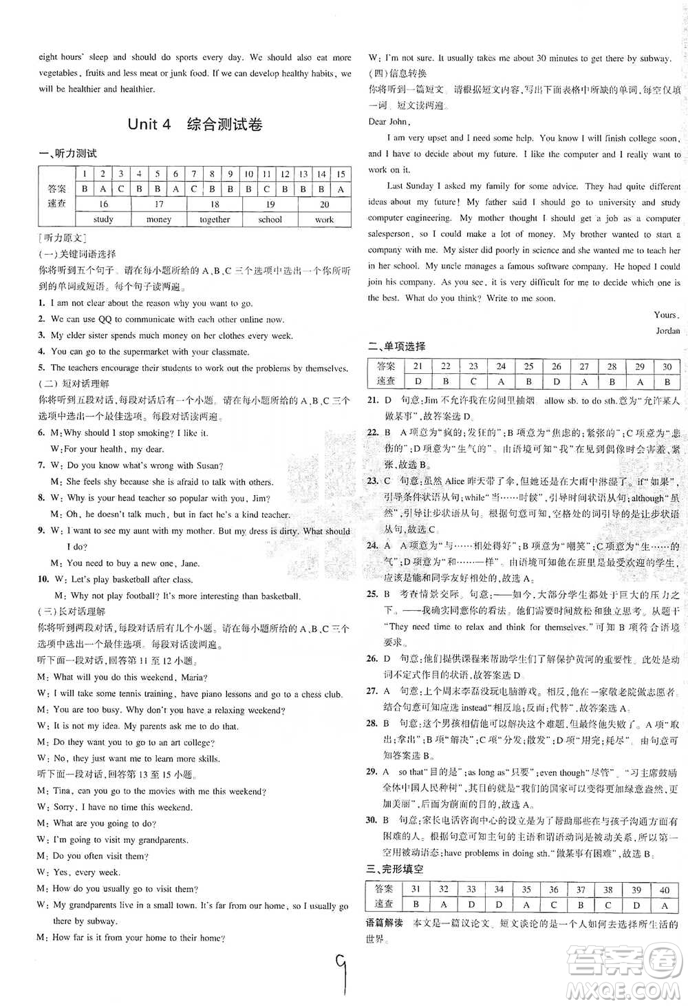 教育科學(xué)出版社2021年5年中考3年模擬初中試卷英語八年級(jí)下冊(cè)人教版參考答案