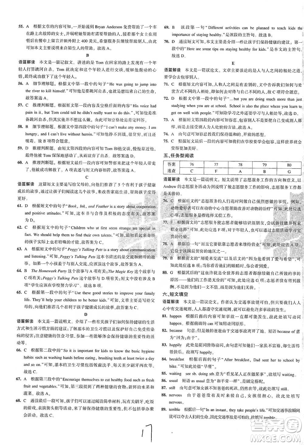 教育科學(xué)出版社2021年5年中考3年模擬初中試卷英語八年級(jí)下冊(cè)人教版參考答案