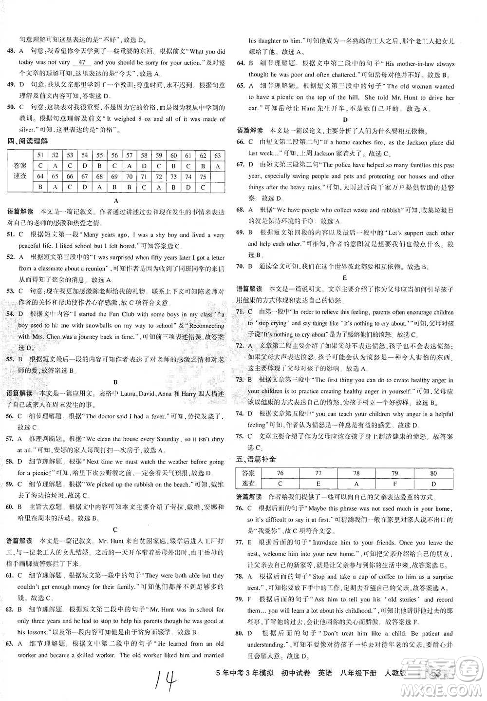 教育科學(xué)出版社2021年5年中考3年模擬初中試卷英語八年級(jí)下冊(cè)人教版參考答案