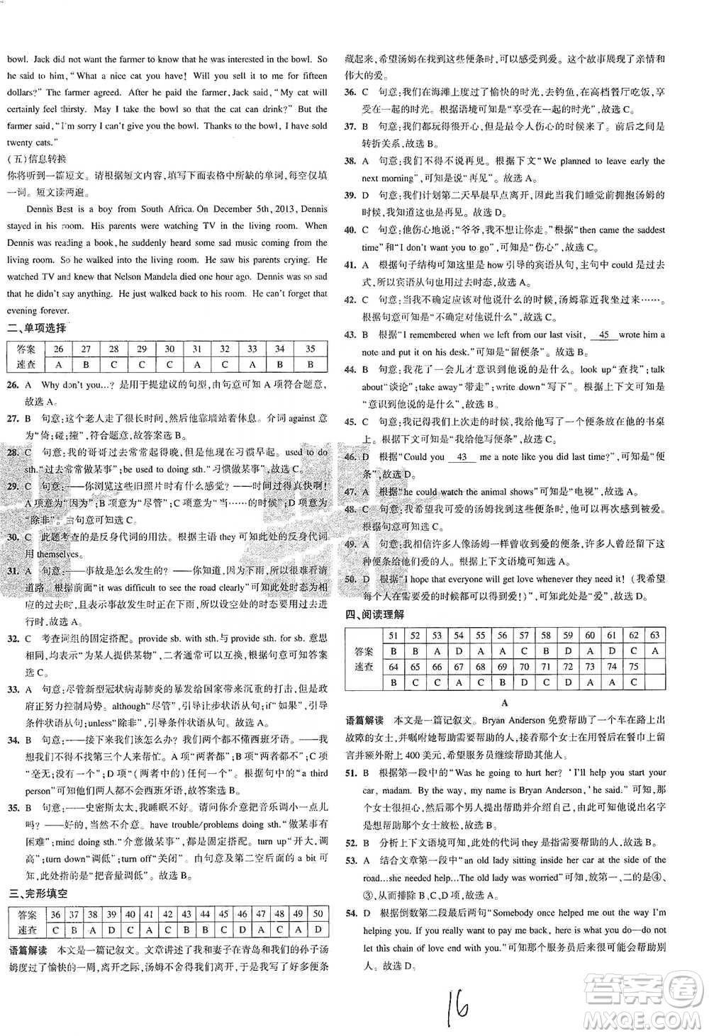 教育科學(xué)出版社2021年5年中考3年模擬初中試卷英語八年級(jí)下冊(cè)人教版參考答案