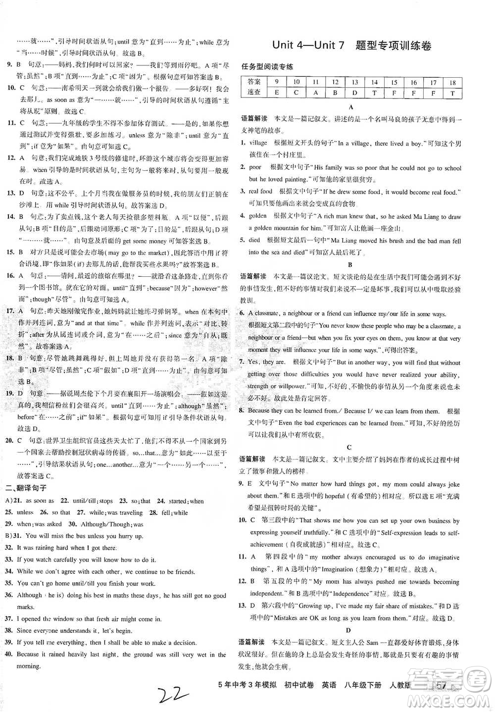 教育科學(xué)出版社2021年5年中考3年模擬初中試卷英語八年級(jí)下冊(cè)人教版參考答案