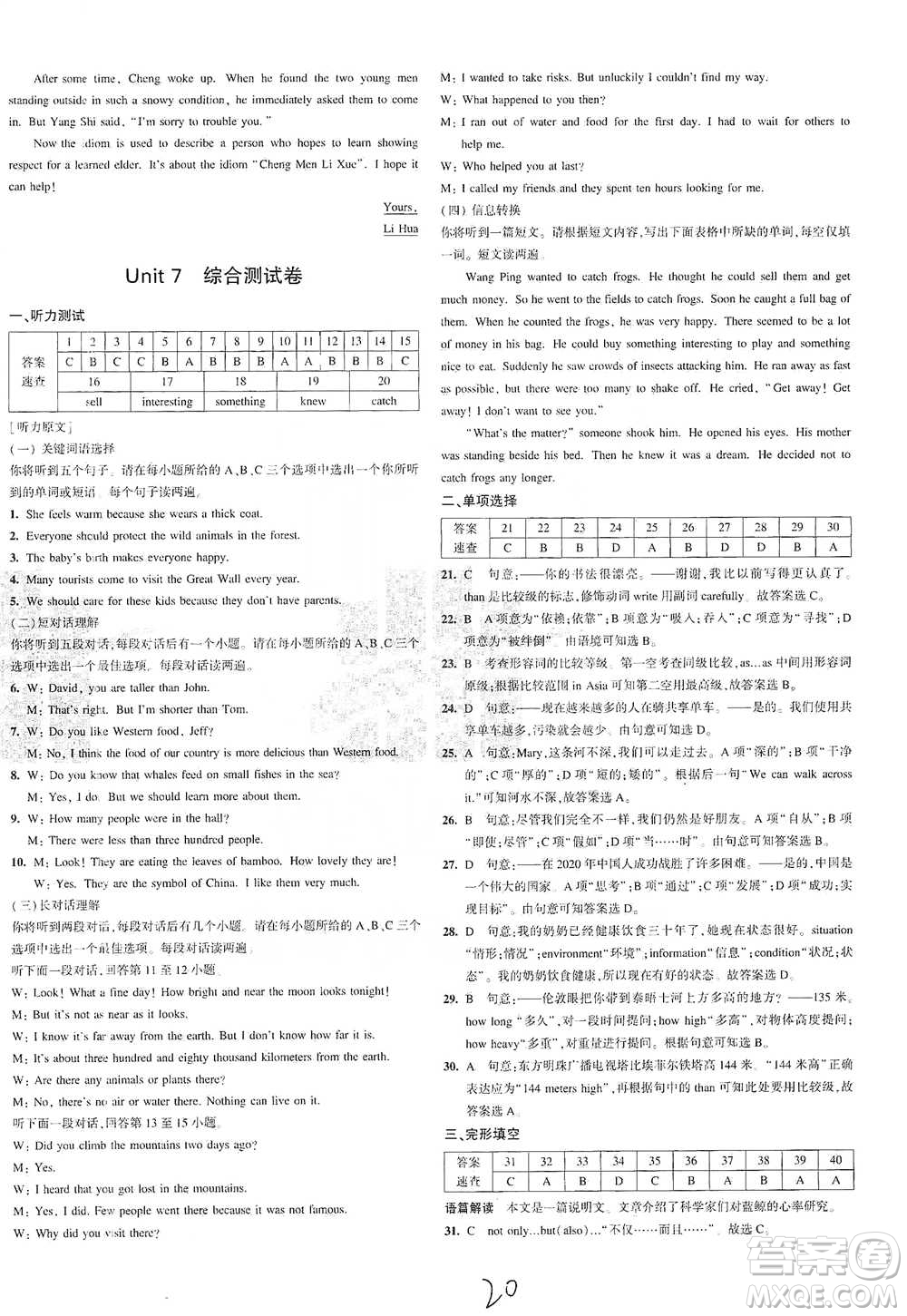 教育科學(xué)出版社2021年5年中考3年模擬初中試卷英語八年級(jí)下冊(cè)人教版參考答案