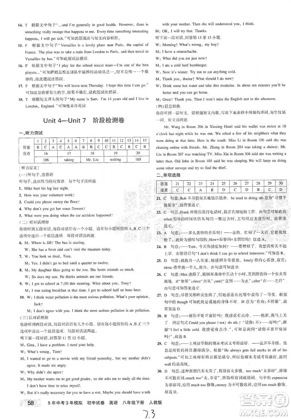 教育科學(xué)出版社2021年5年中考3年模擬初中試卷英語八年級(jí)下冊(cè)人教版參考答案