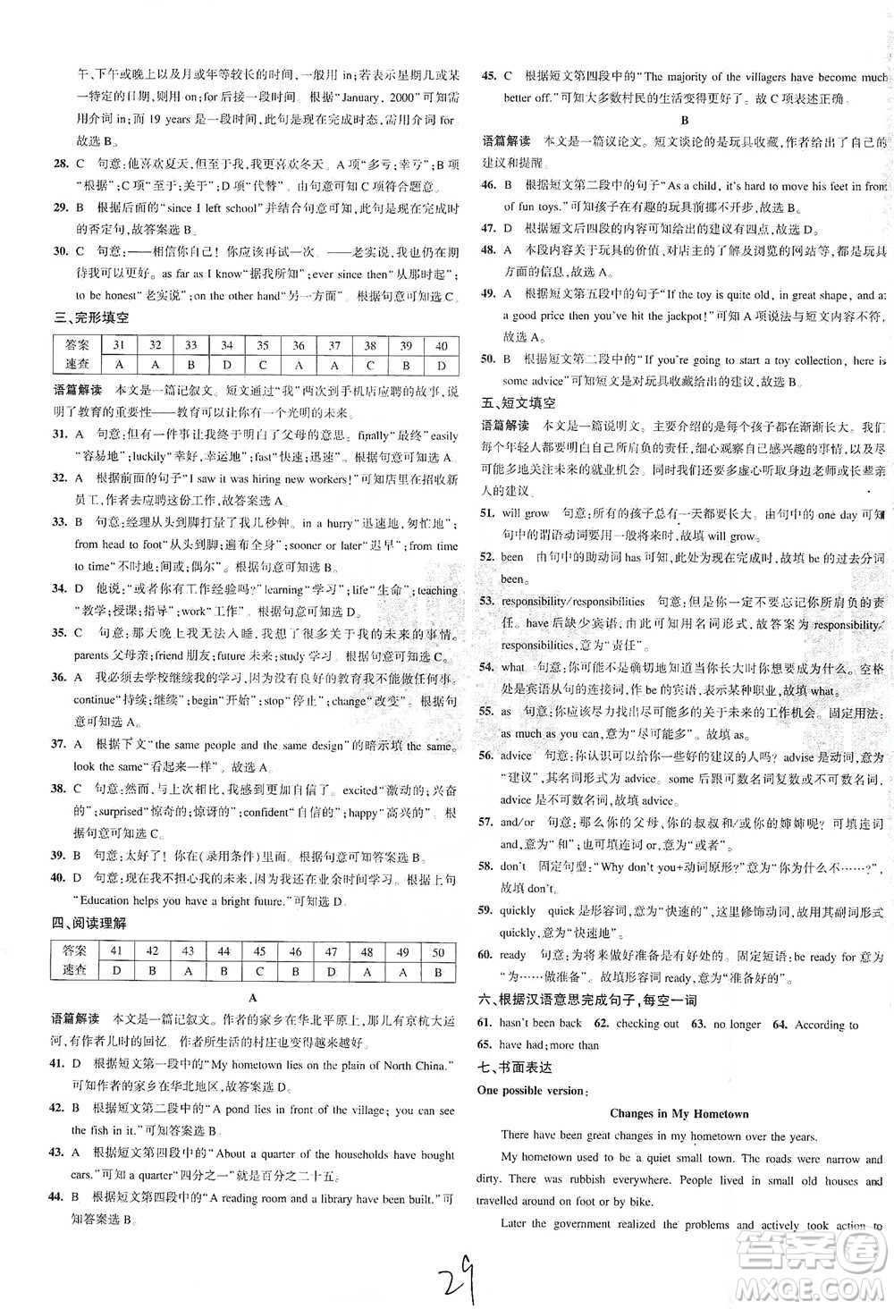 教育科學(xué)出版社2021年5年中考3年模擬初中試卷英語八年級(jí)下冊(cè)人教版參考答案