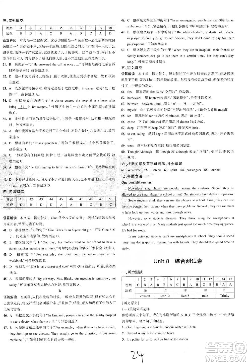 教育科學(xué)出版社2021年5年中考3年模擬初中試卷英語八年級(jí)下冊(cè)人教版參考答案