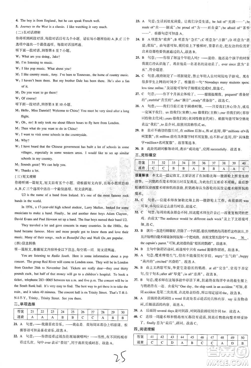 教育科學(xué)出版社2021年5年中考3年模擬初中試卷英語八年級(jí)下冊(cè)人教版參考答案