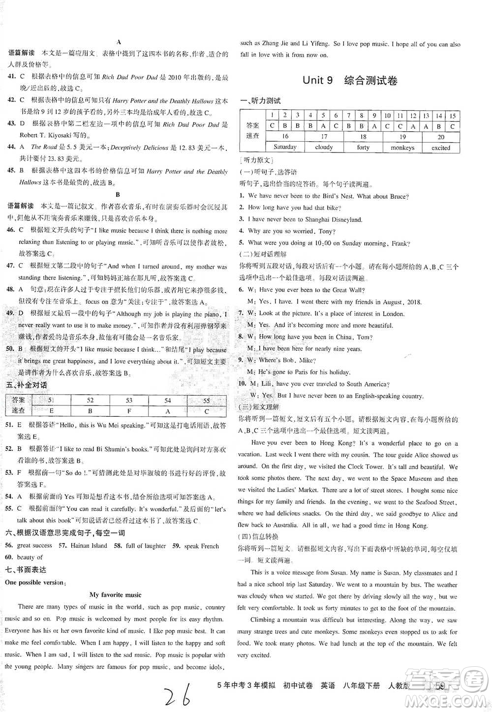 教育科學(xué)出版社2021年5年中考3年模擬初中試卷英語八年級(jí)下冊(cè)人教版參考答案