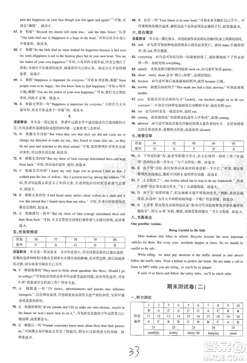 教育科學(xué)出版社2021年5年中考3年模擬初中試卷英語八年級(jí)下冊(cè)人教版參考答案