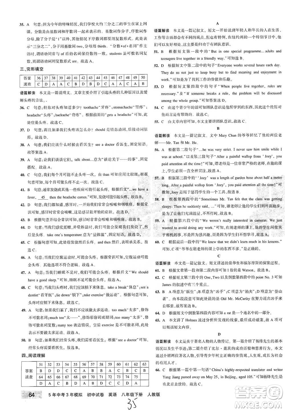 教育科學(xué)出版社2021年5年中考3年模擬初中試卷英語八年級(jí)下冊(cè)人教版參考答案