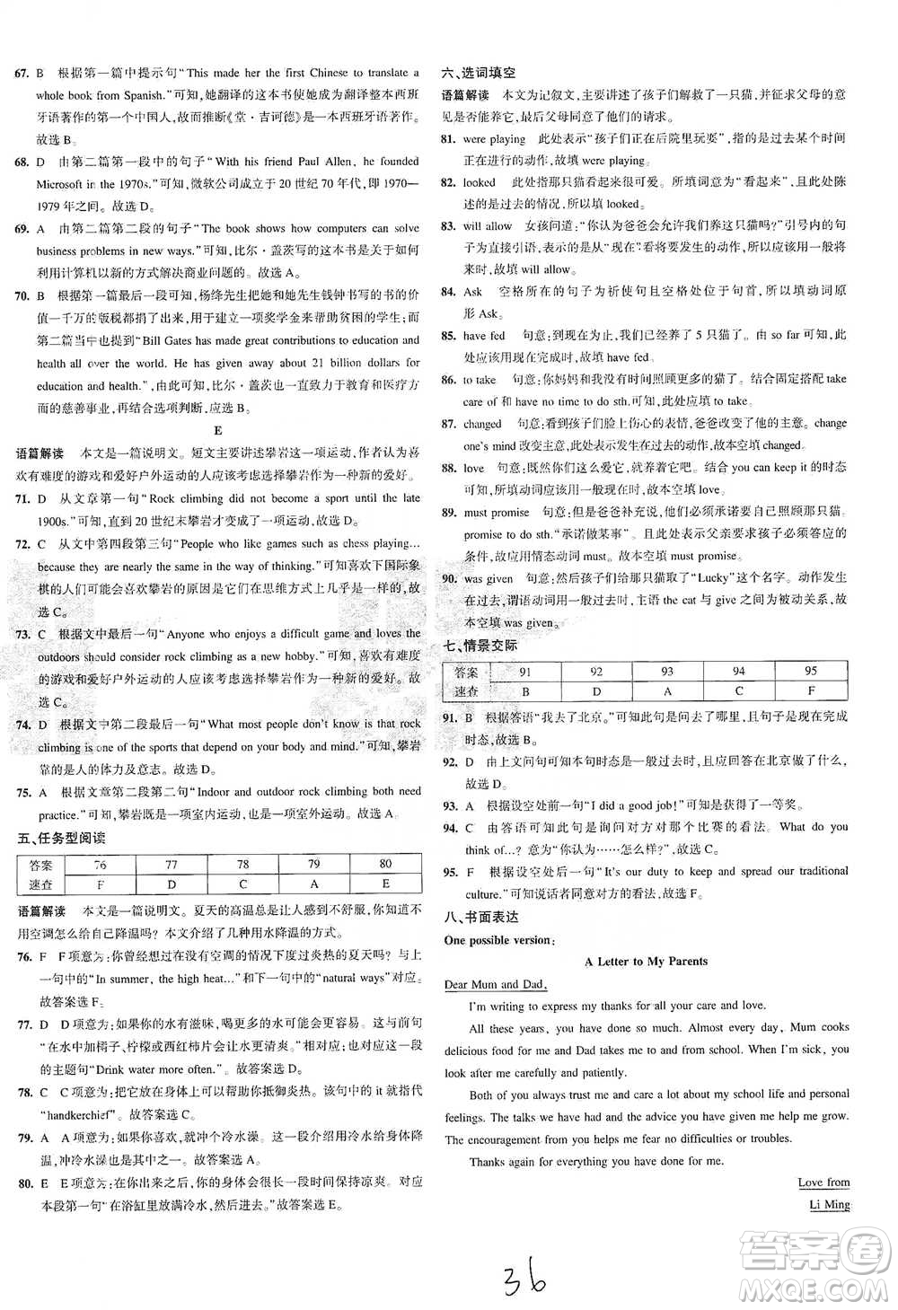 教育科學(xué)出版社2021年5年中考3年模擬初中試卷英語八年級(jí)下冊(cè)人教版參考答案