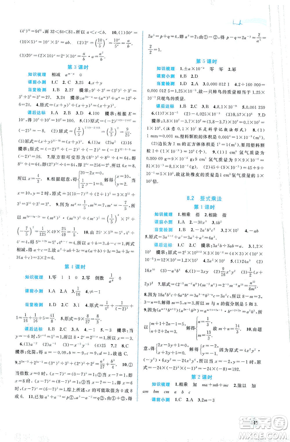 廣西教育出版社2021新課程學(xué)習(xí)與測(cè)評(píng)同步學(xué)習(xí)數(shù)學(xué)七年級(jí)下冊(cè)滬科版答案