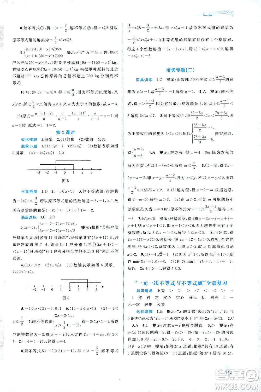 廣西教育出版社2021新課程學(xué)習(xí)與測(cè)評(píng)同步學(xué)習(xí)數(shù)學(xué)七年級(jí)下冊(cè)滬科版答案