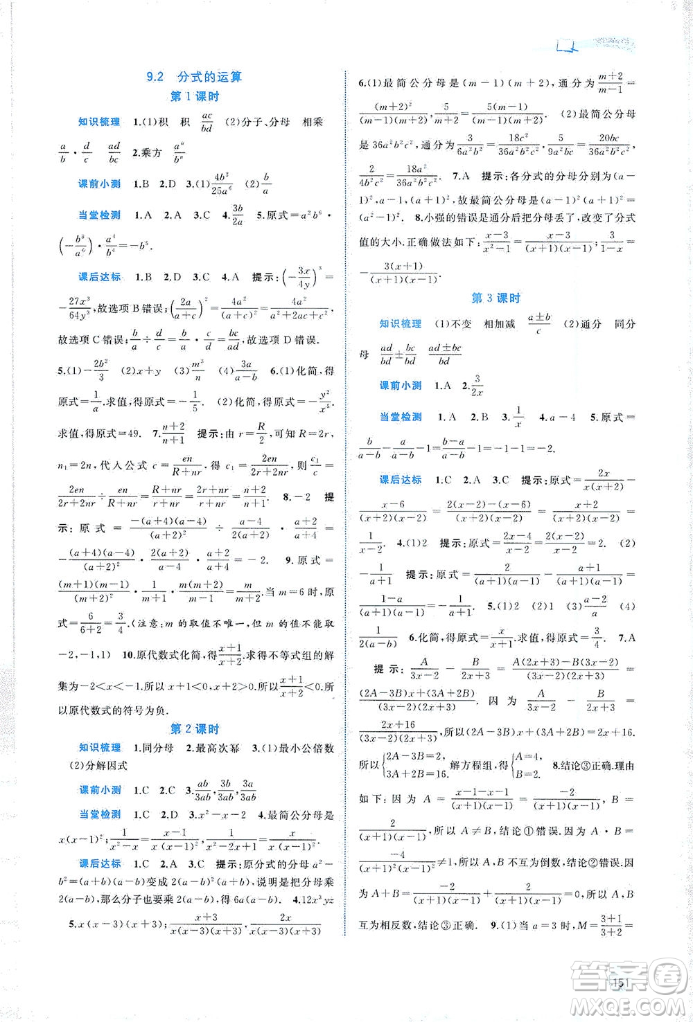 廣西教育出版社2021新課程學(xué)習(xí)與測(cè)評(píng)同步學(xué)習(xí)數(shù)學(xué)七年級(jí)下冊(cè)滬科版答案