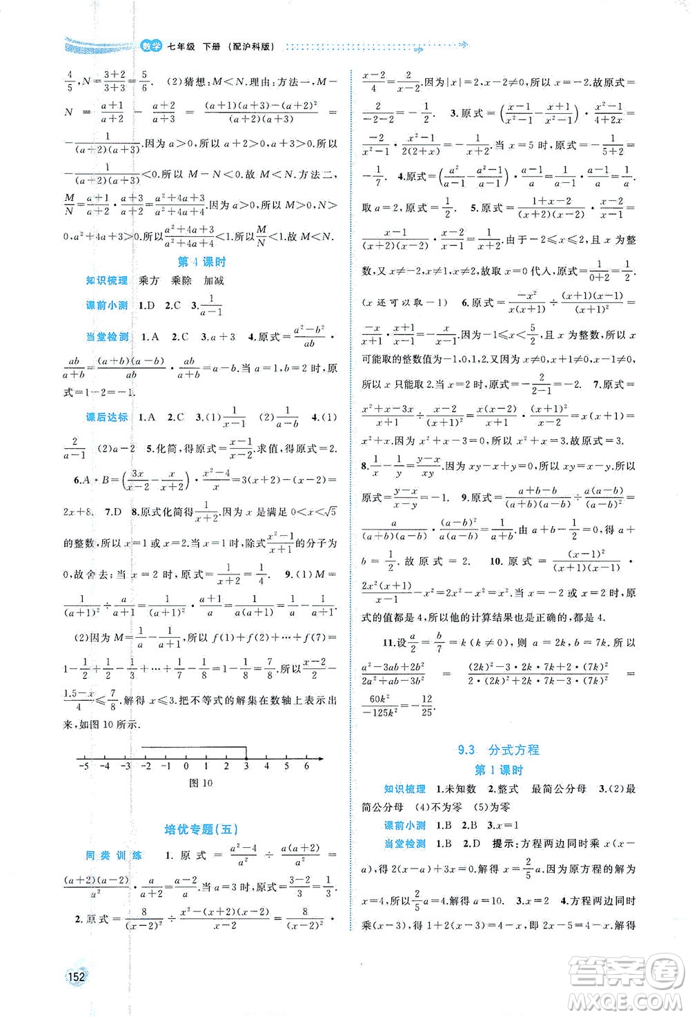 廣西教育出版社2021新課程學(xué)習(xí)與測(cè)評(píng)同步學(xué)習(xí)數(shù)學(xué)七年級(jí)下冊(cè)滬科版答案