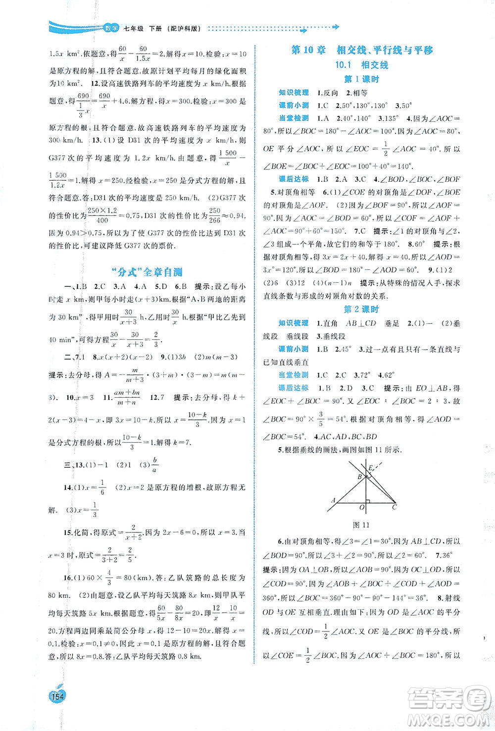 廣西教育出版社2021新課程學(xué)習(xí)與測(cè)評(píng)同步學(xué)習(xí)數(shù)學(xué)七年級(jí)下冊(cè)滬科版答案