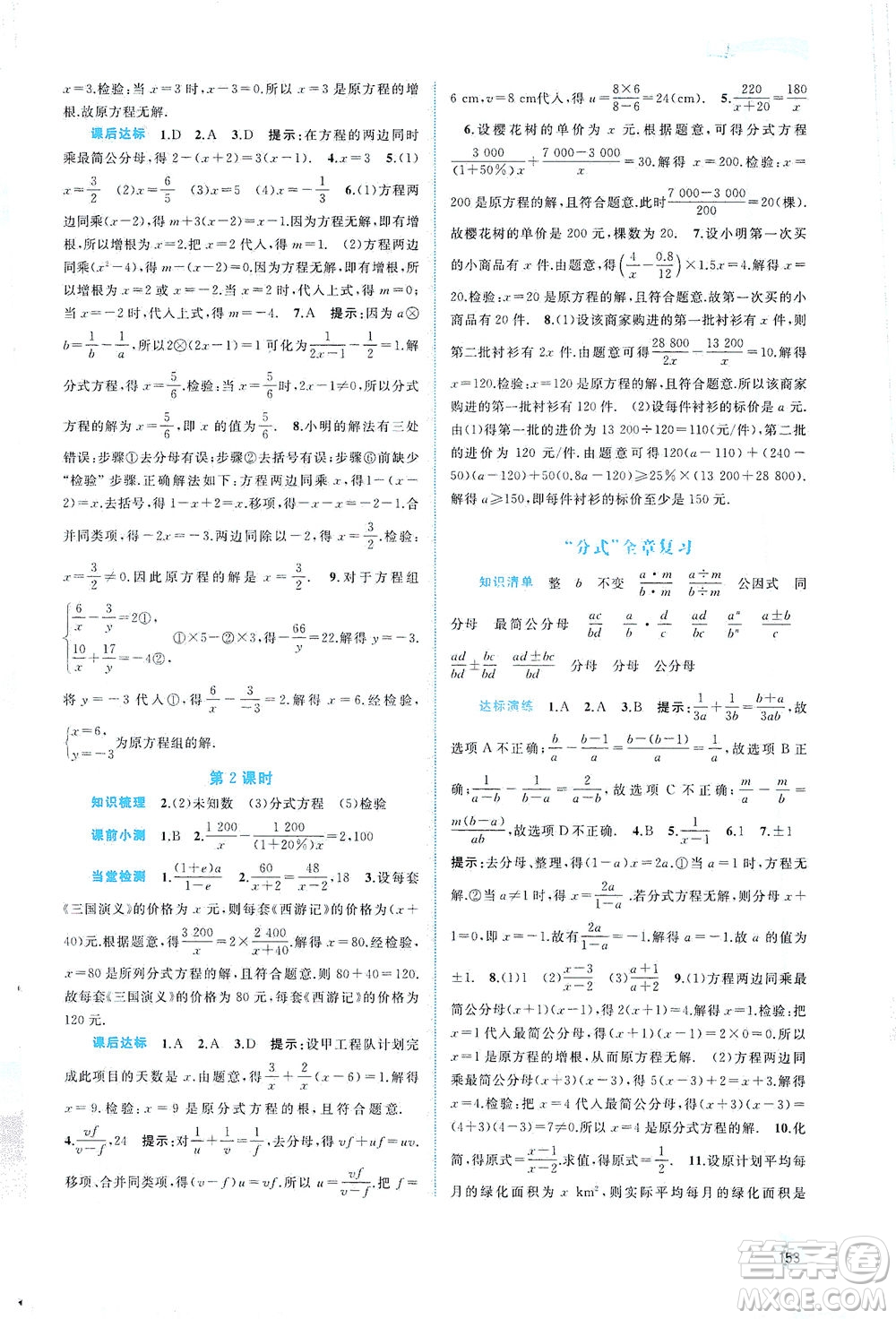 廣西教育出版社2021新課程學(xué)習(xí)與測(cè)評(píng)同步學(xué)習(xí)數(shù)學(xué)七年級(jí)下冊(cè)滬科版答案