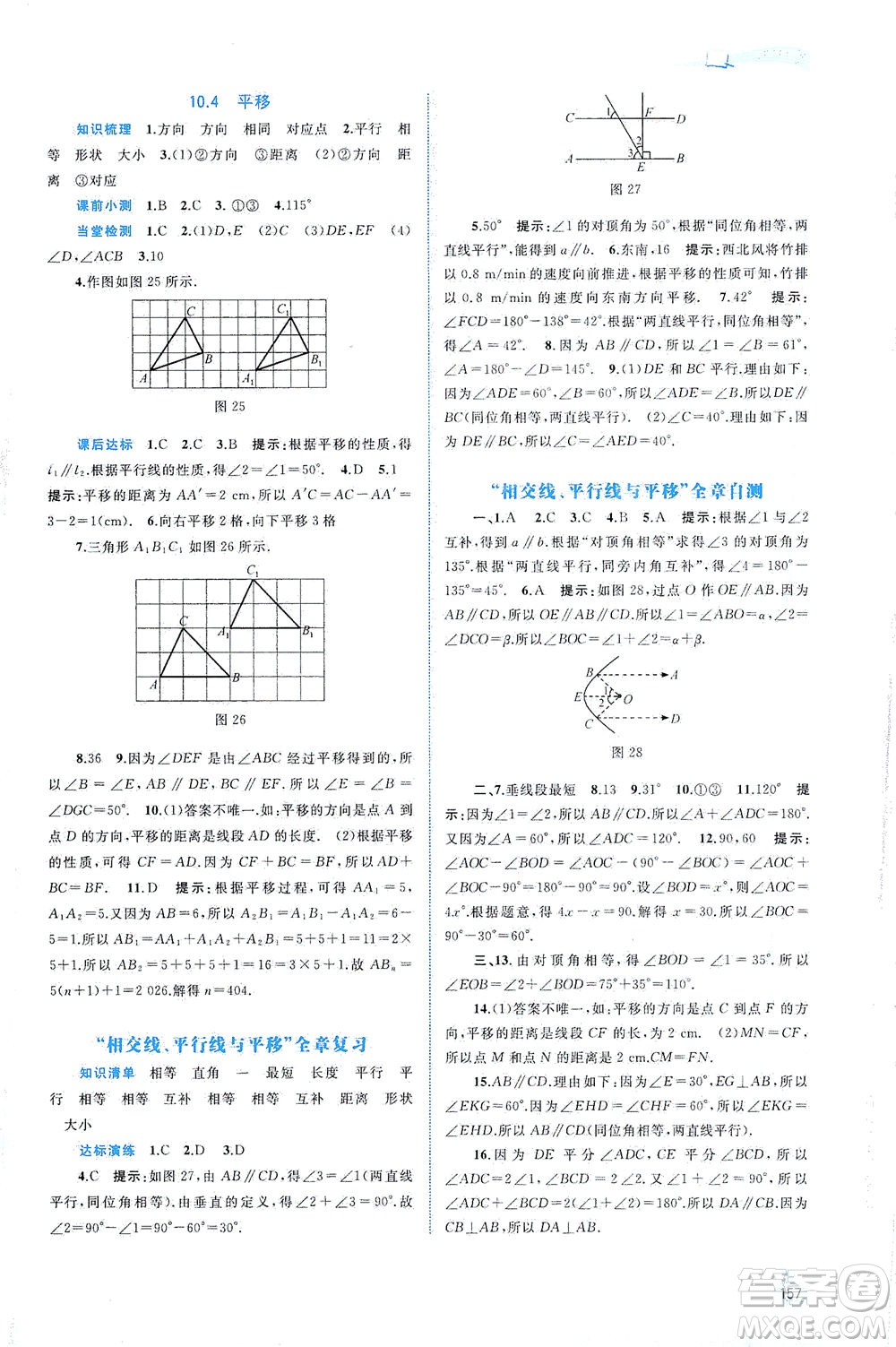 廣西教育出版社2021新課程學(xué)習(xí)與測(cè)評(píng)同步學(xué)習(xí)數(shù)學(xué)七年級(jí)下冊(cè)滬科版答案