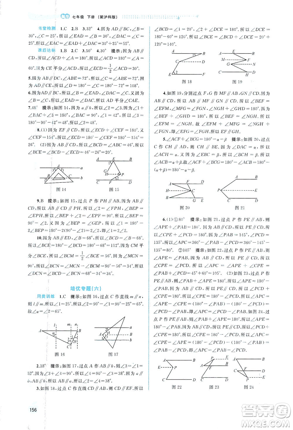 廣西教育出版社2021新課程學(xué)習(xí)與測(cè)評(píng)同步學(xué)習(xí)數(shù)學(xué)七年級(jí)下冊(cè)滬科版答案