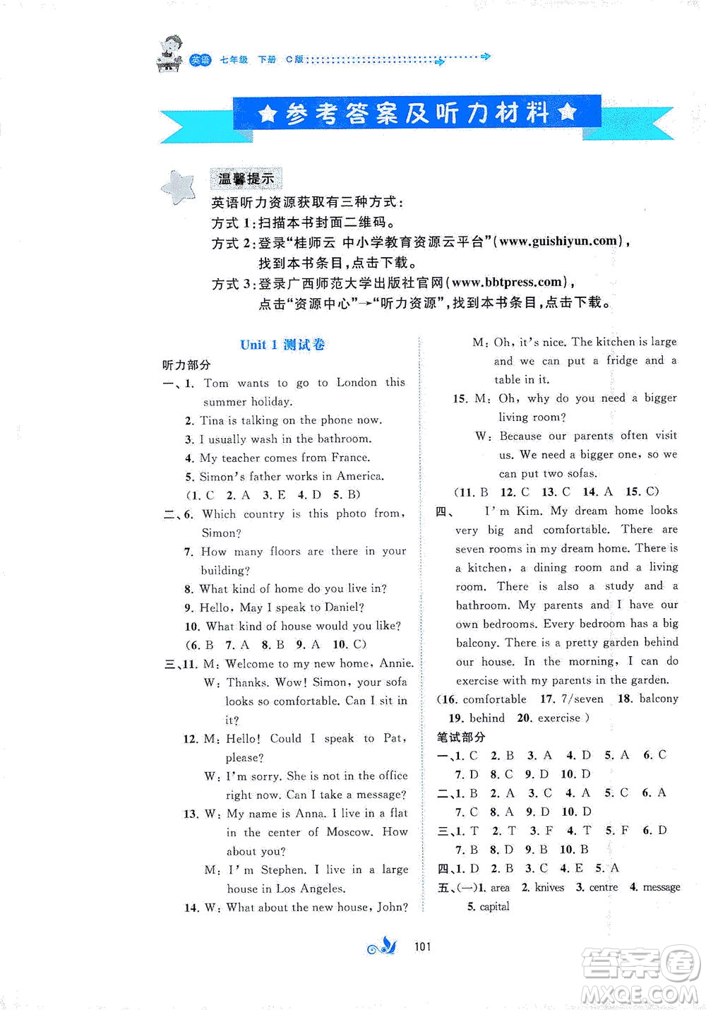 廣西教育出版社2021新課程學(xué)習(xí)與測(cè)評(píng)單元雙測(cè)英語(yǔ)七年級(jí)下冊(cè)C版接力版答案