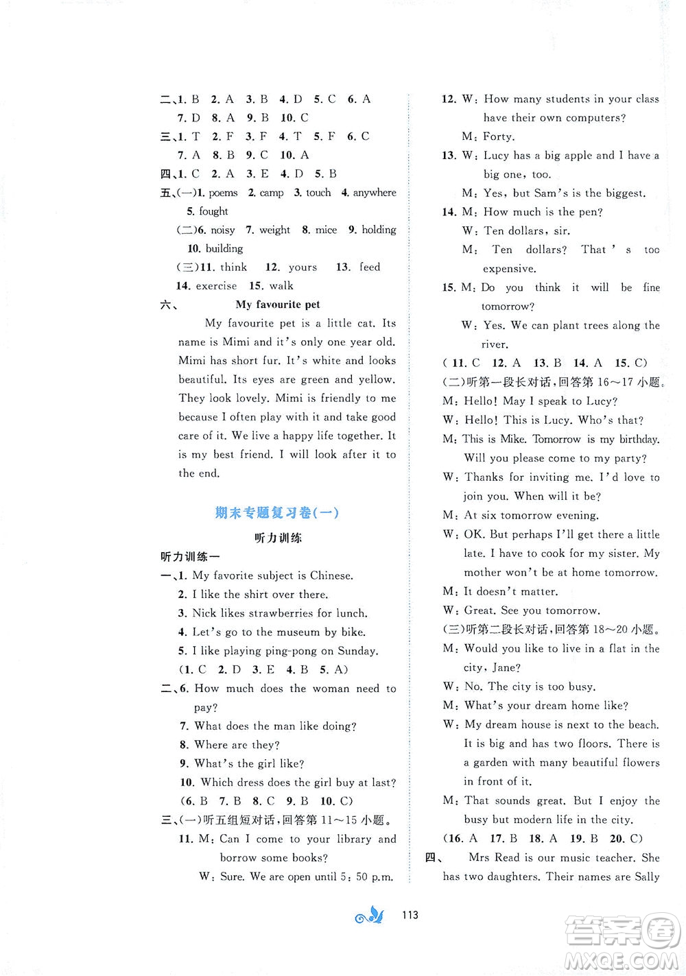 廣西教育出版社2021新課程學(xué)習(xí)與測(cè)評(píng)單元雙測(cè)英語(yǔ)七年級(jí)下冊(cè)C版接力版答案