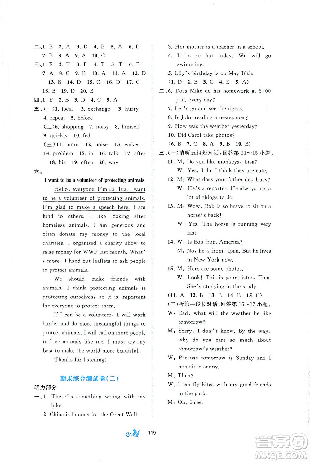 廣西教育出版社2021新課程學(xué)習(xí)與測(cè)評(píng)單元雙測(cè)英語(yǔ)七年級(jí)下冊(cè)C版接力版答案