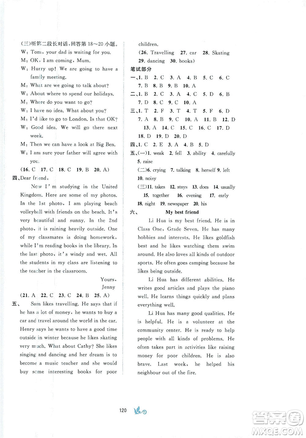 廣西教育出版社2021新課程學(xué)習(xí)與測(cè)評(píng)單元雙測(cè)英語(yǔ)七年級(jí)下冊(cè)C版接力版答案